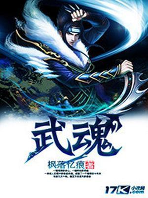 武魂殿的封号斗罗分别是?