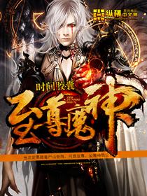 至尊神魔一千万字以上