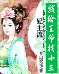 王妃给王爷请安怎么说话